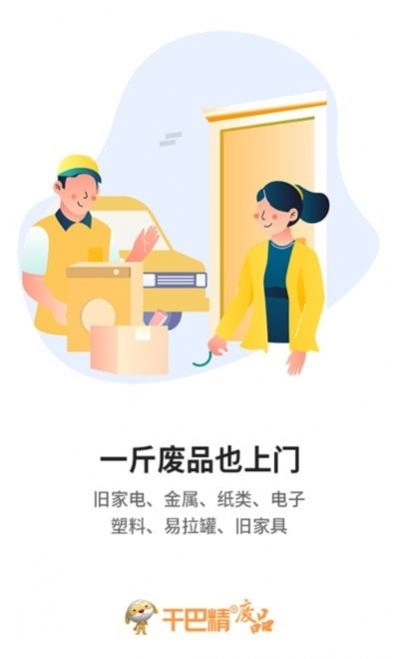 干巴精废品最新免费版