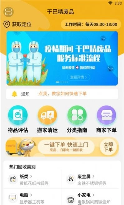 干巴精废品最新免费版