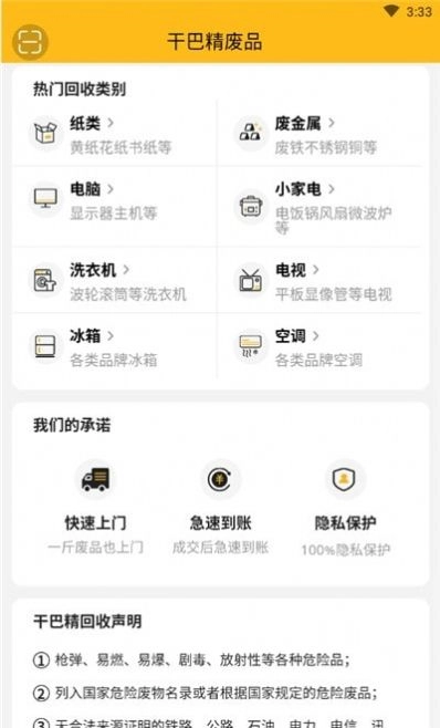 干巴精废品最新免费版