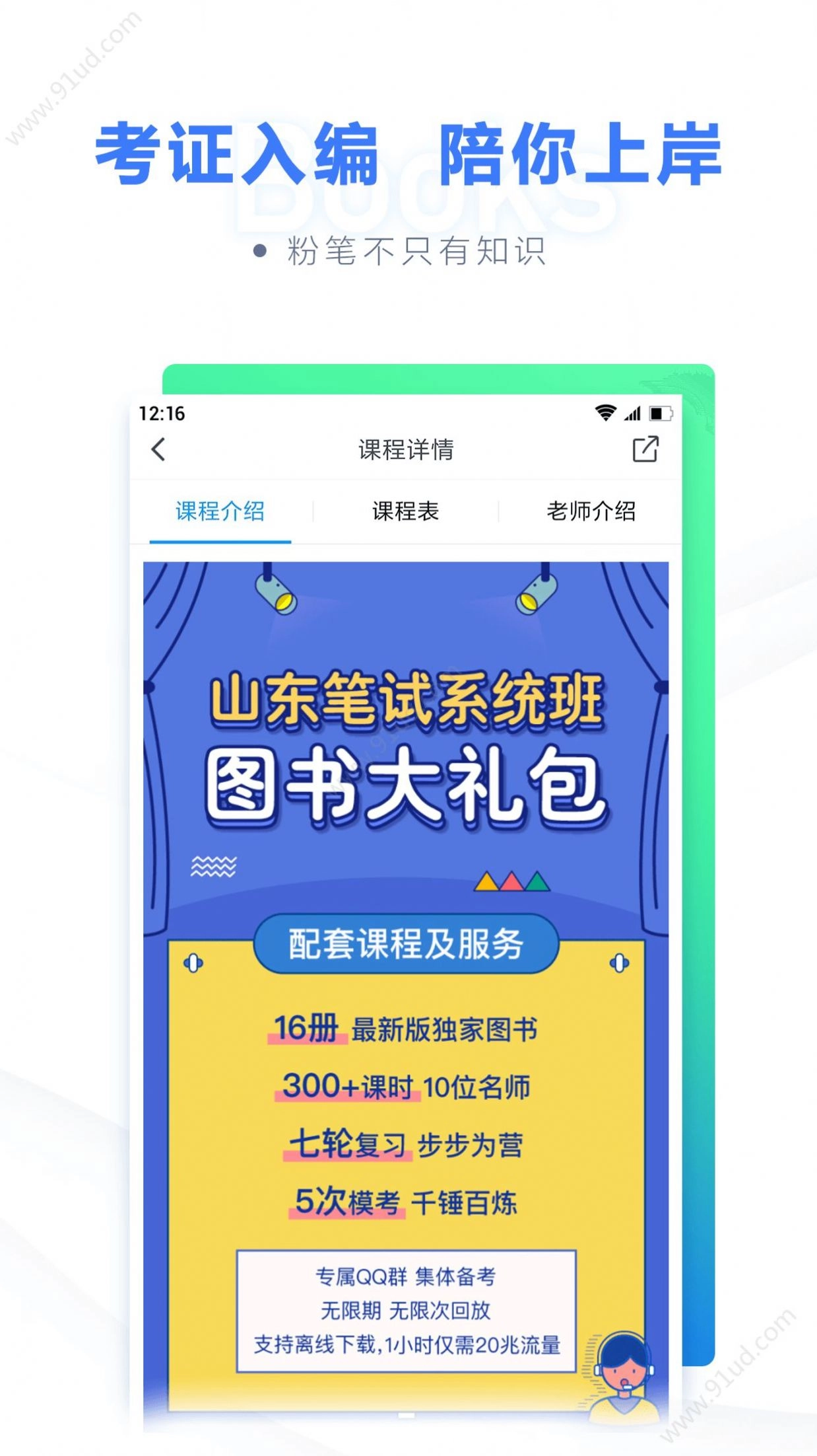 粉笔教师手机版截图2