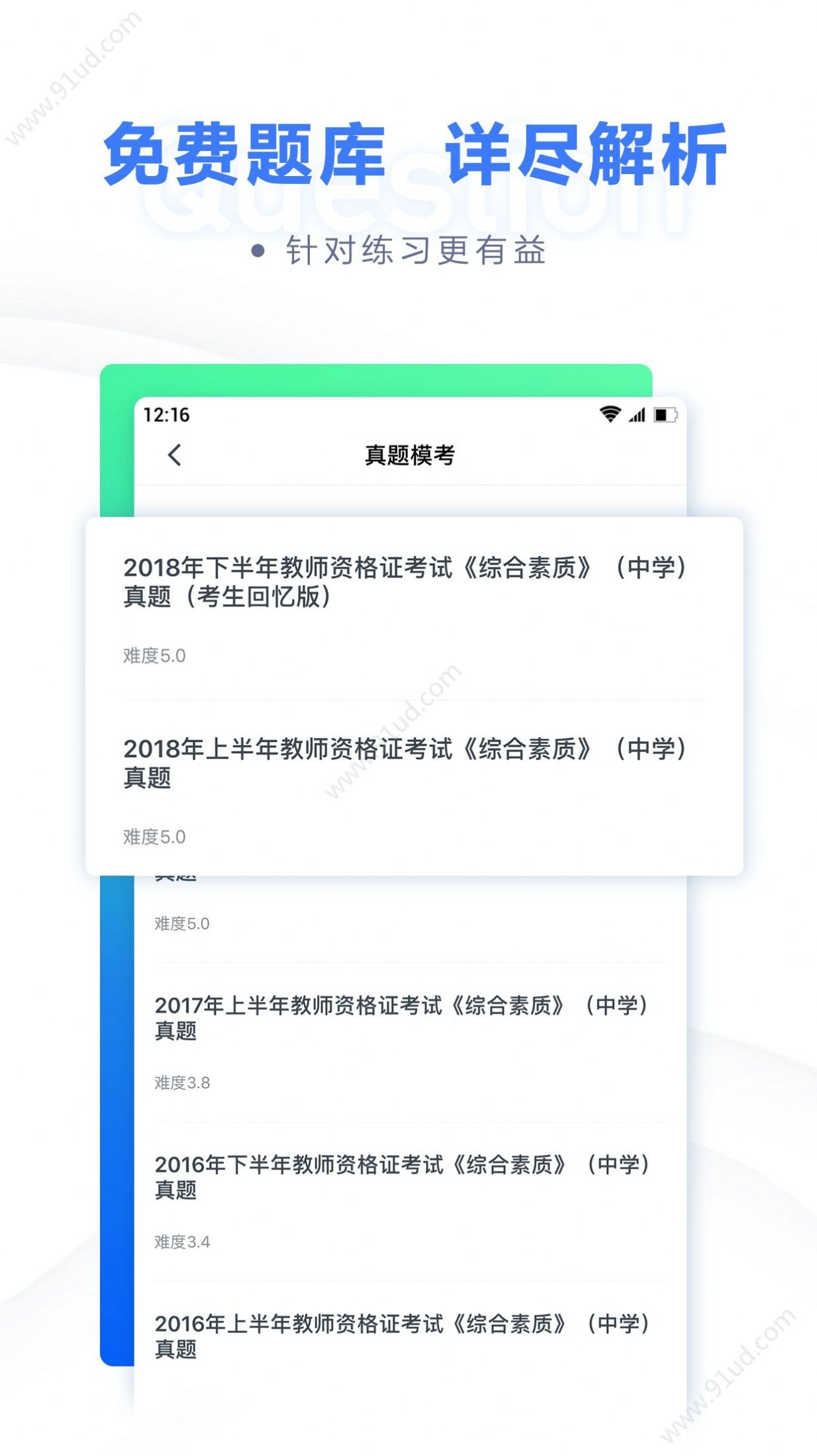 粉笔教师手机版截图3