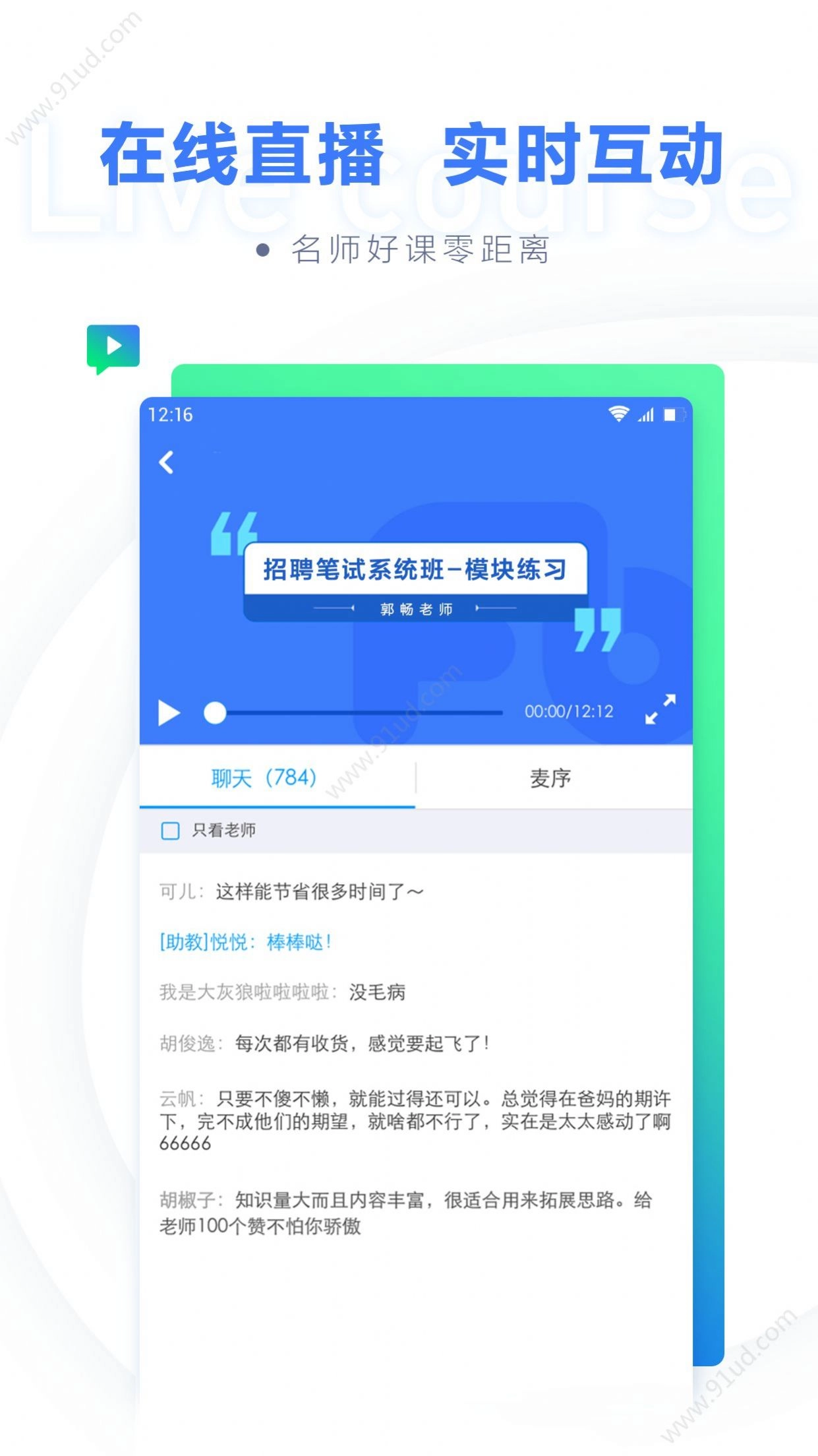 粉笔教师手机版截图4