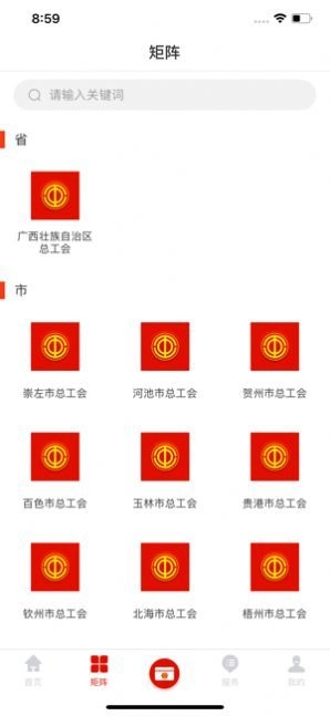 广西工会通用版