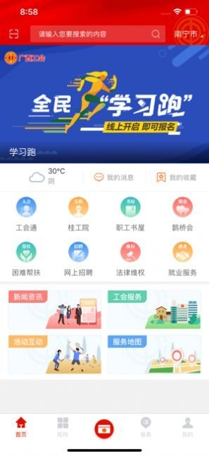 广西工会通用版