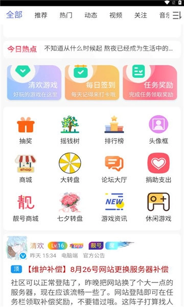 清欢社区无广告版