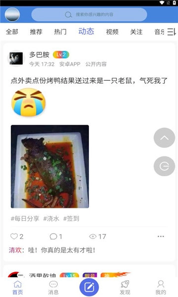 清欢社区无广告版