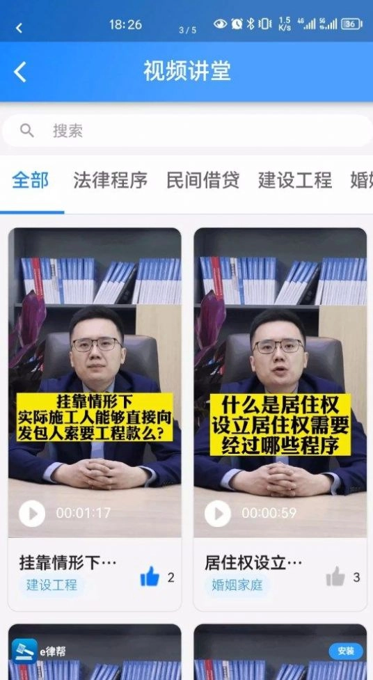 e律帮无广告版图3