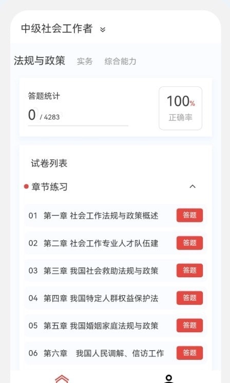 社会工作者100题库正版图3