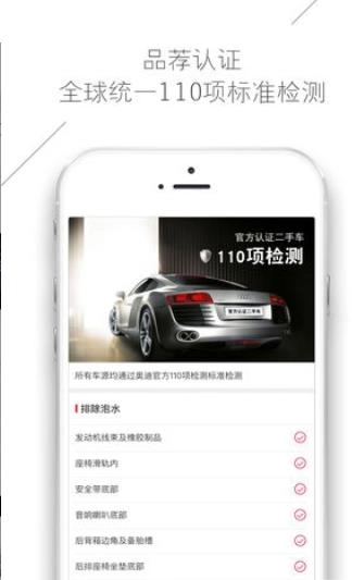 奥迪二手车安卓版下载
