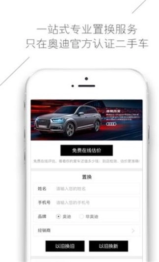奥迪二手车安卓版下载