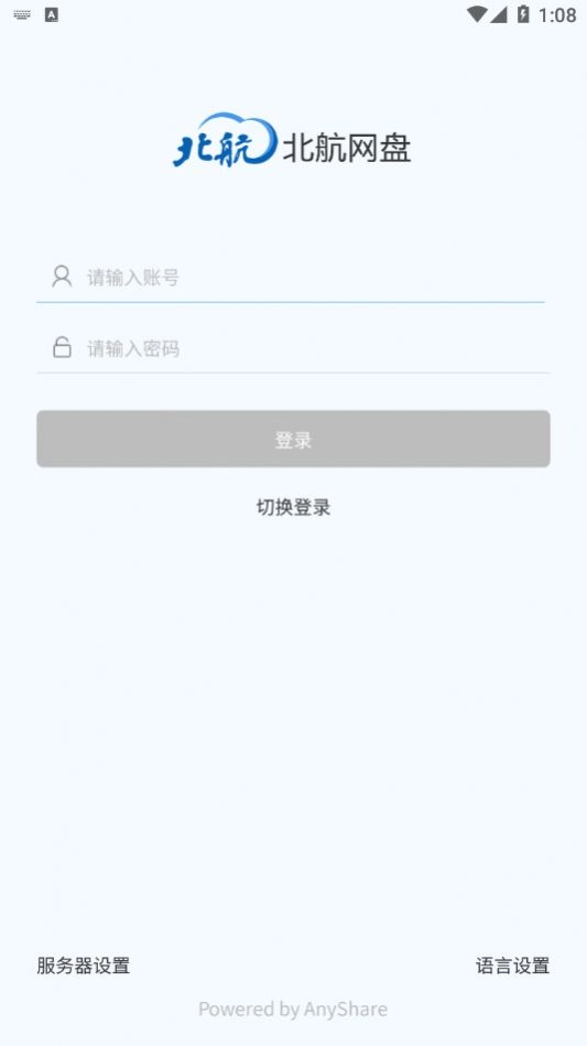 北航云盘安卓版