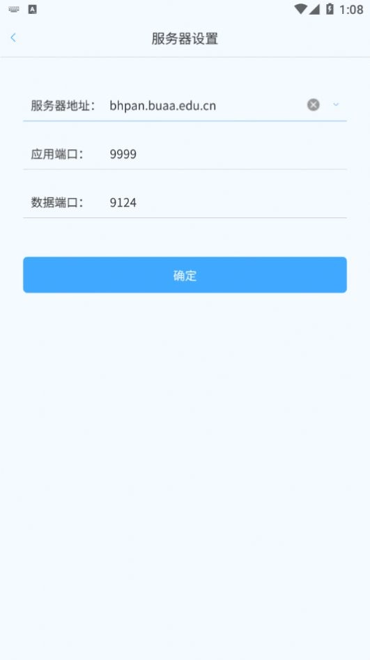 北航云盘安卓版