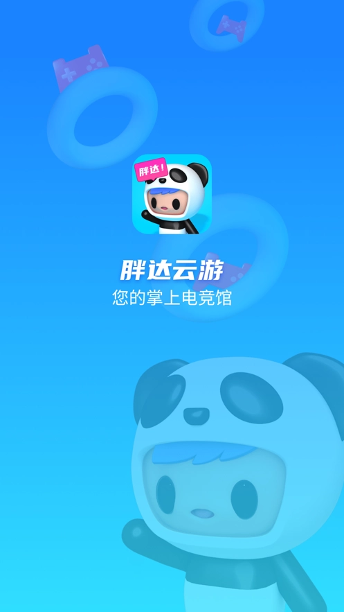 胖达云游手机免费版