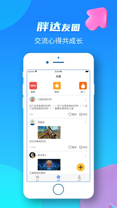 胖达云游手机免费版