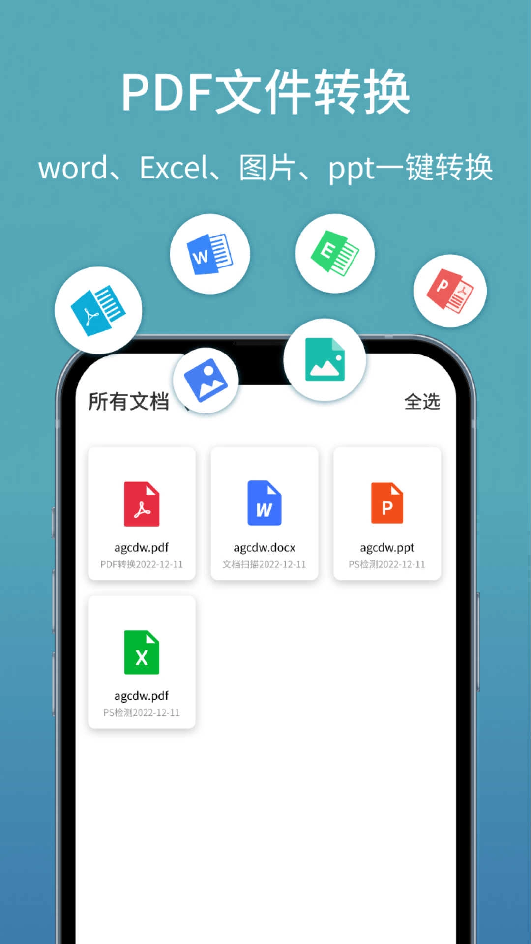 办公扫描王免费原版