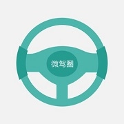 微驾圈手机免费版