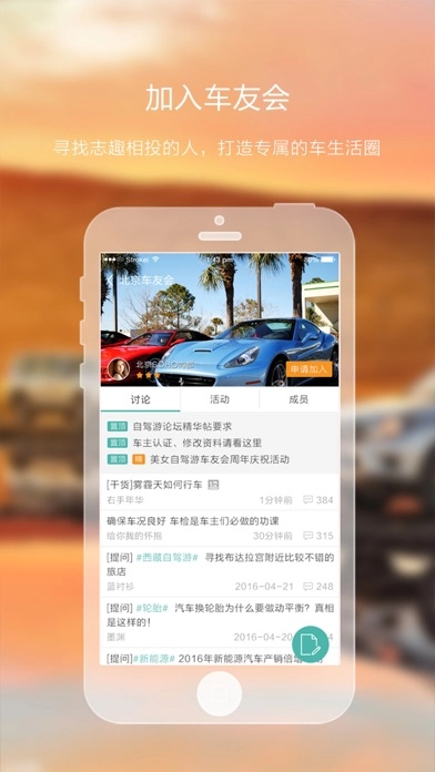 微驾圈手机免费版
