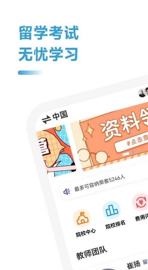 美国留学通免费版图1