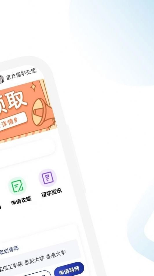 美国留学通免费版图2
