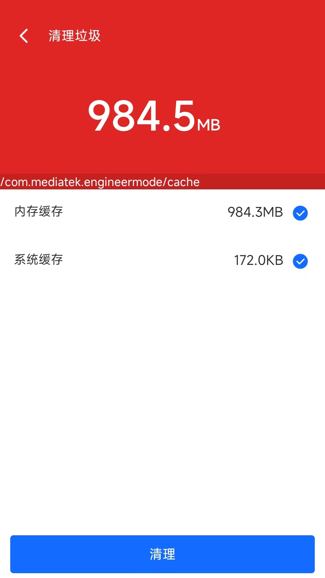 斑马优化助手安卓免费版图2