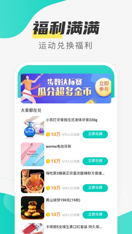 熊猫计步安卓版图2
