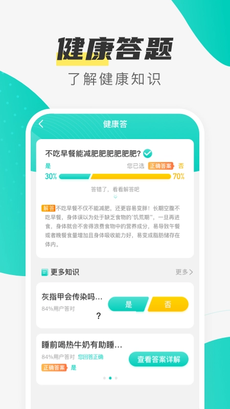 熊猫计步安卓版图3