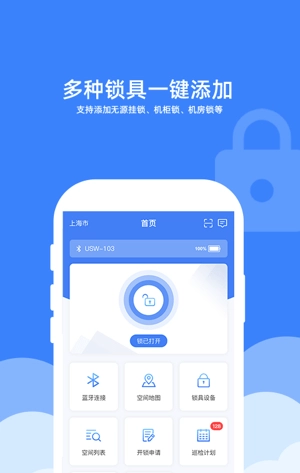 宸汉机房机柜锁手机最新版图1