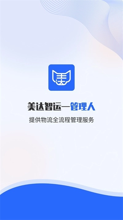 美达现场管理人安卓免费版