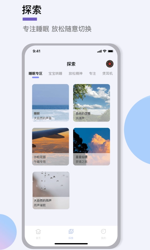 助眠神器最新下载