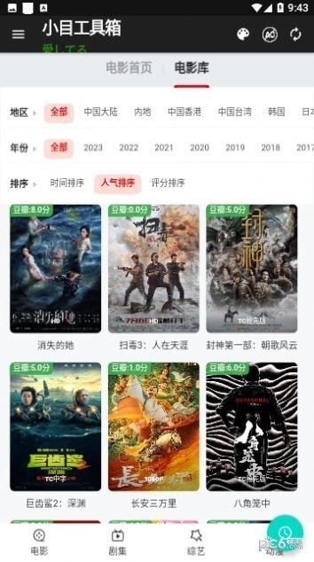 小目工具箱最新免费版