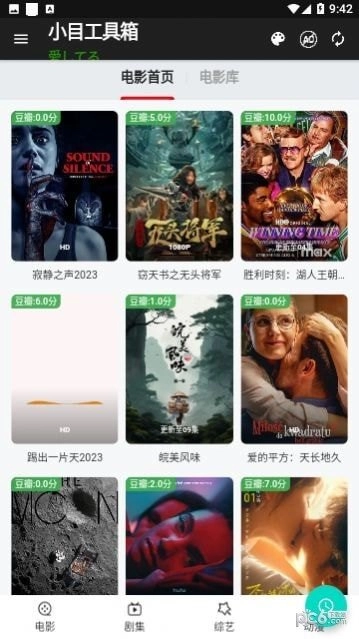小目工具箱最新免费版