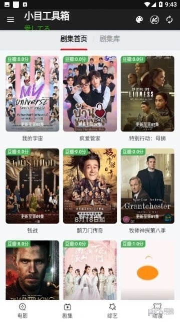小目工具箱最新免费版