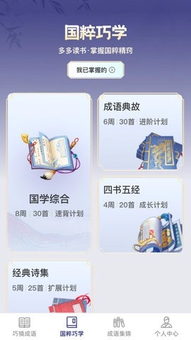 巧猜成语官网版下载