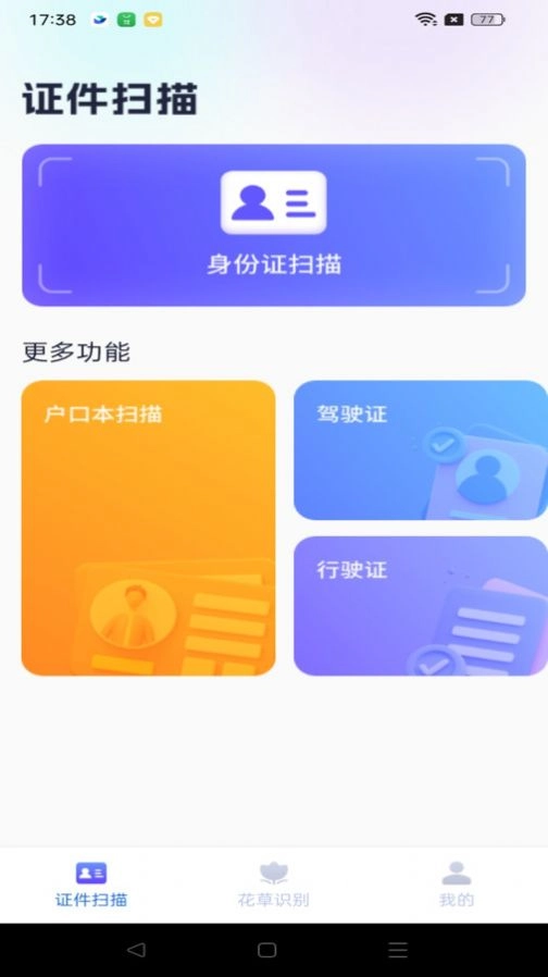 天际扫描王直装版图2
