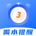 365喝水提醒手机版