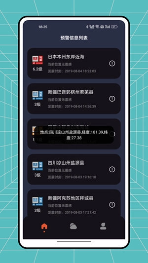 自然灾害预警无广告版