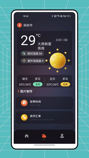 自然灾害预警无广告版