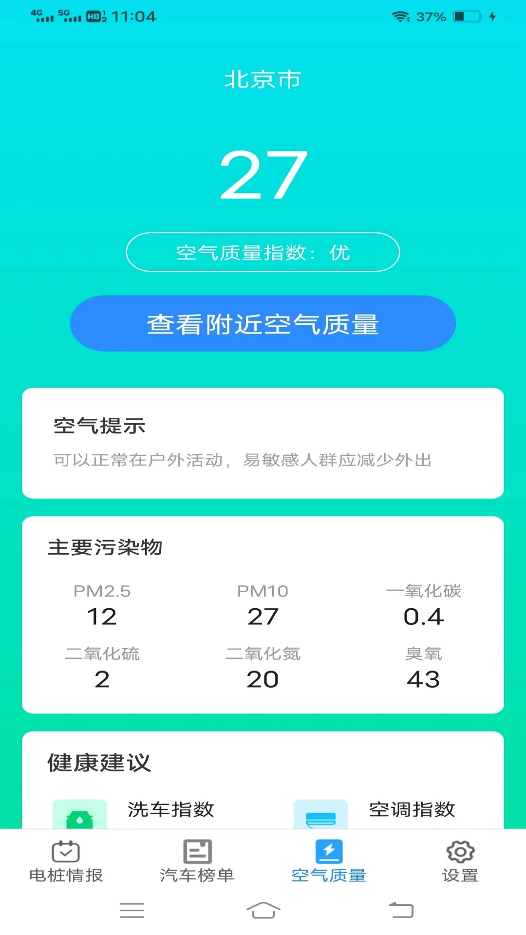 乐享快充最新免费版图1