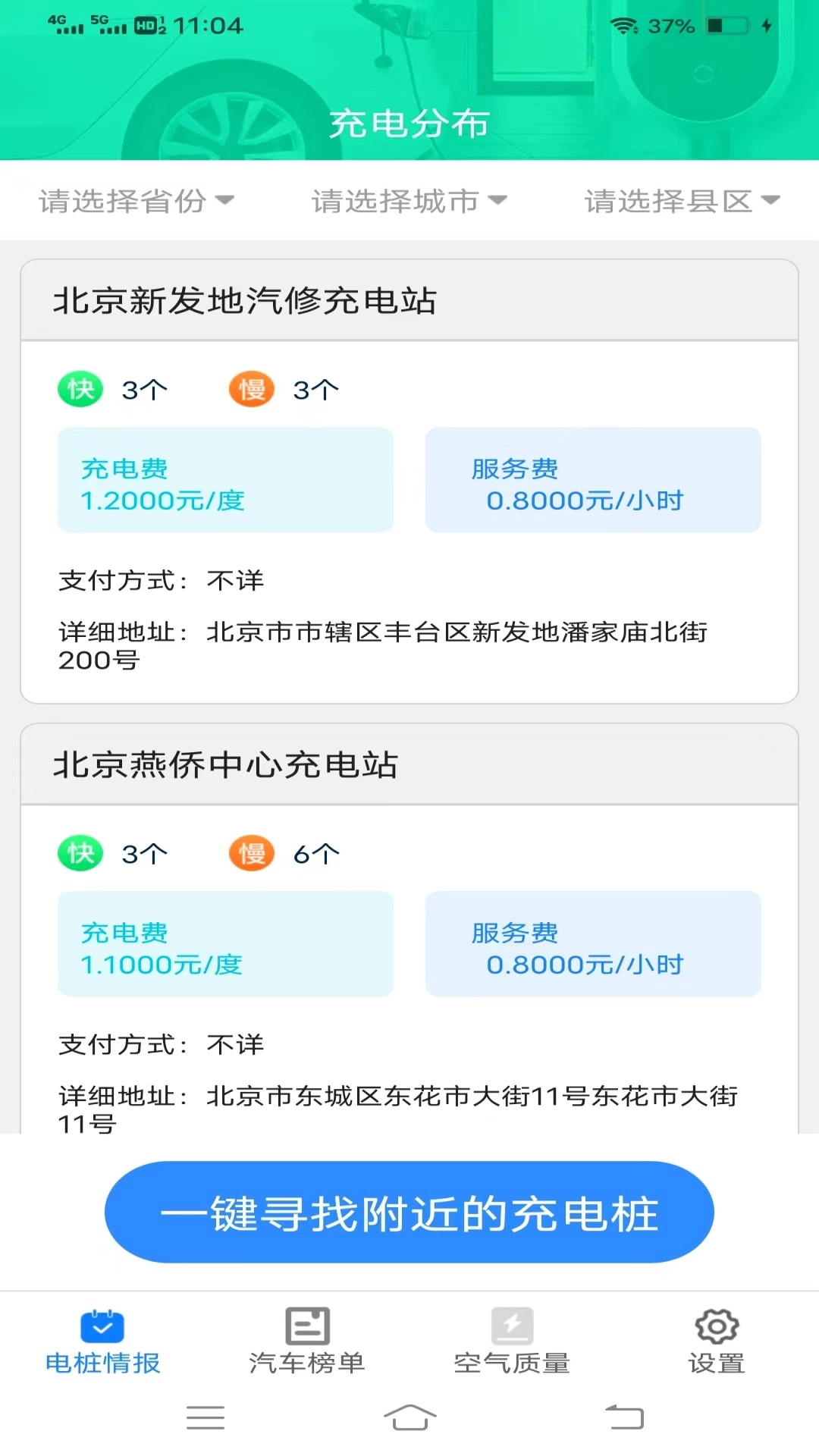 乐享快充最新免费版图2