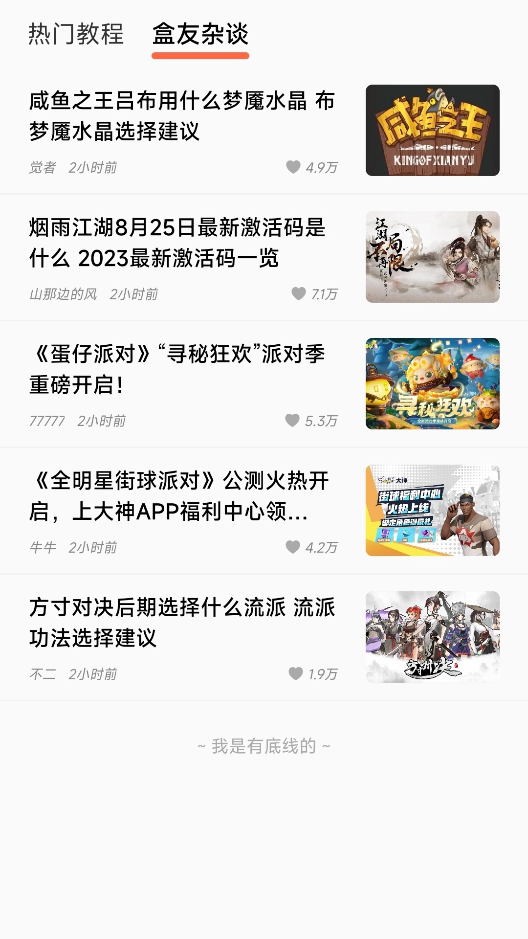 美妙盒子手机免费版