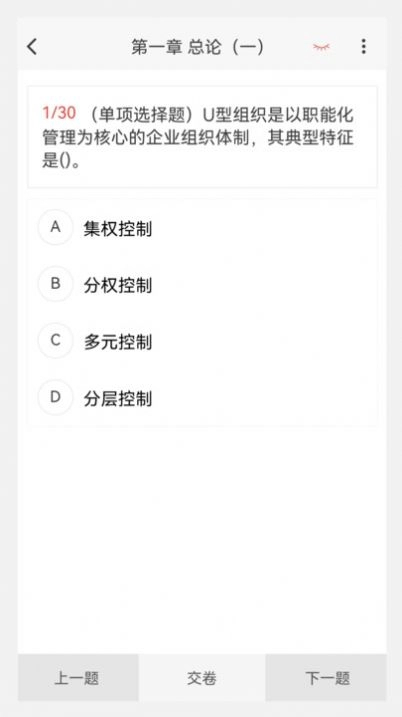 中级会计原题库安卓版图3