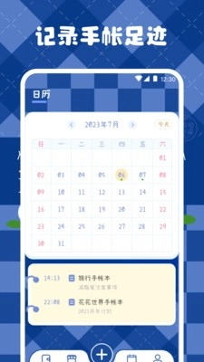 激萌手帐手机版图1