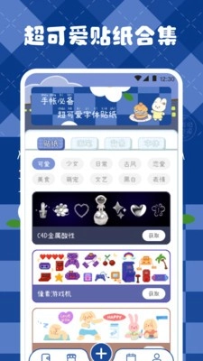 激萌手帐手机版图2