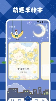 激萌手帐手机版图3