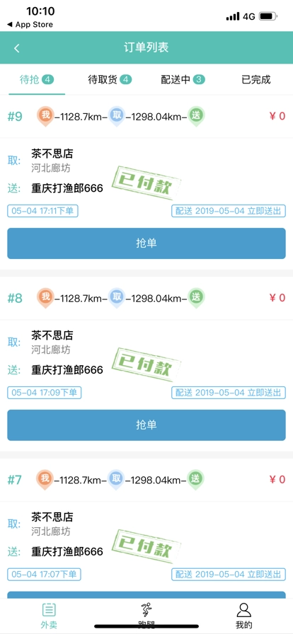 闪速到家配送端手机下载