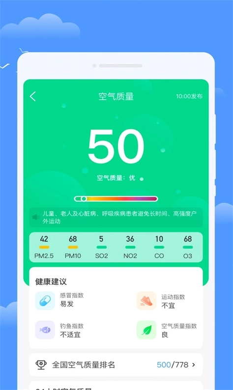 优享天气2