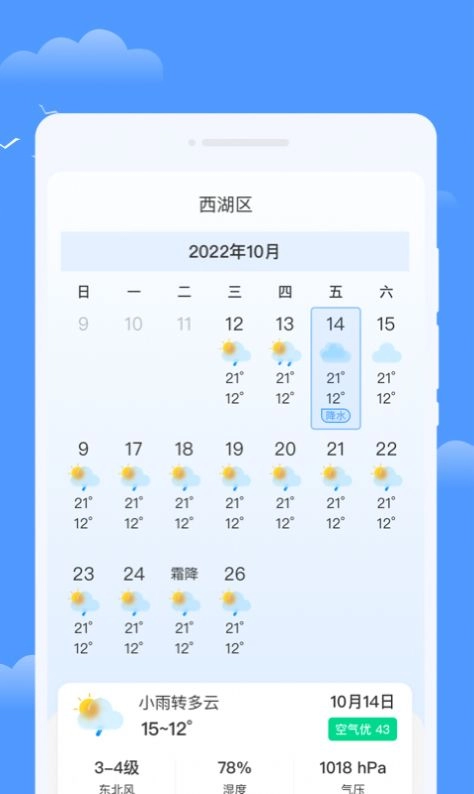 优享天气最新版下载
