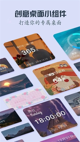 创意万能小组件官方最新版