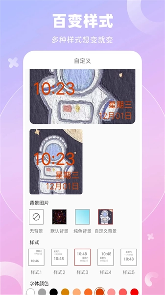 创意万能小组件官方最新版