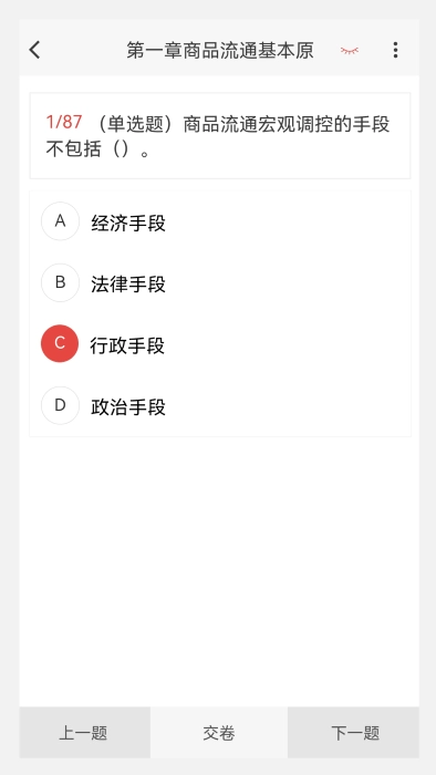 初中级经济师新题库最新免费版图1